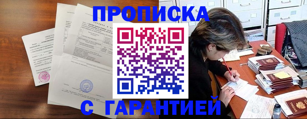 временная регистрация купить в Горно-Алтайске