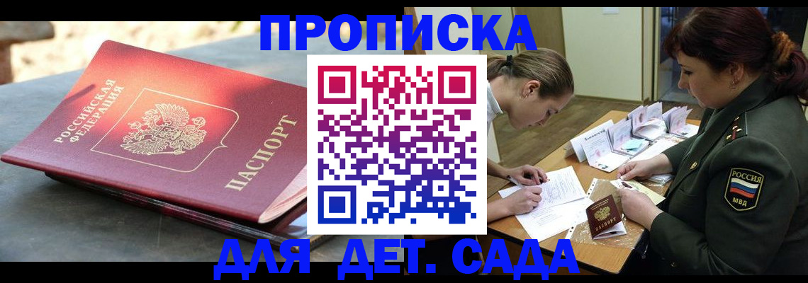 прописка для военкомата в Горно-Алтайске