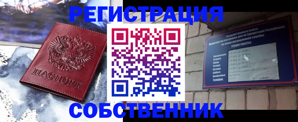 временная регистрация надежно в Горно-Алтайске