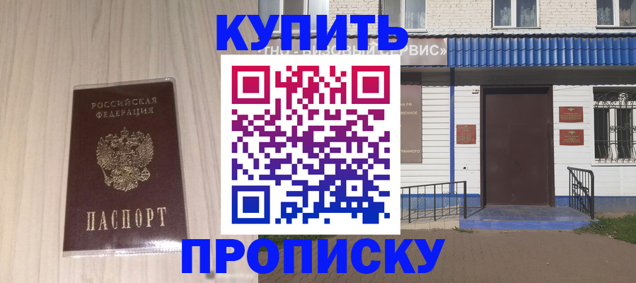 прописка иностранных граждан в Горно-Алтайске