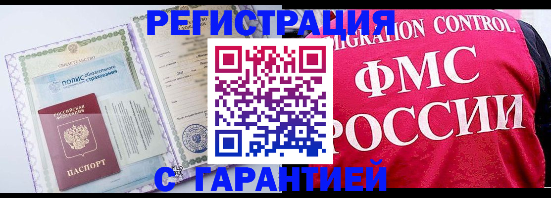 временная регистрация для школы в Горно-Алтайске